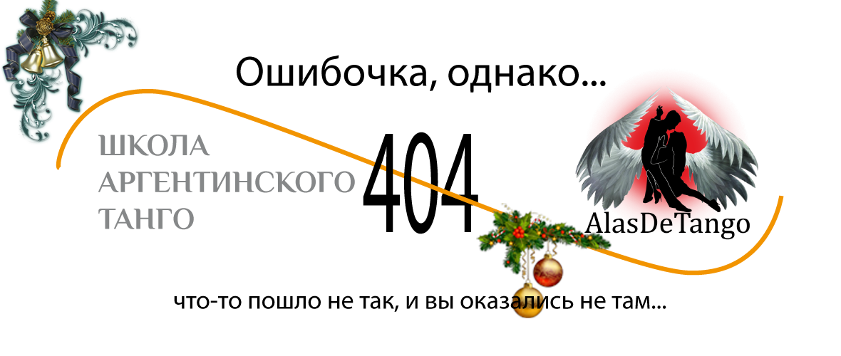 Ошибка 404